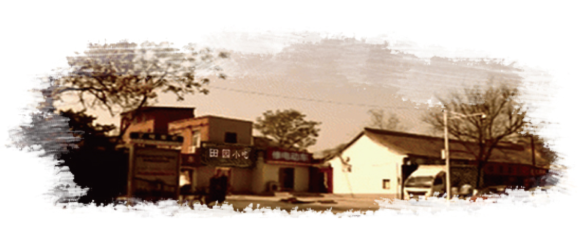 創(chuàng)始年，原名田園小吃